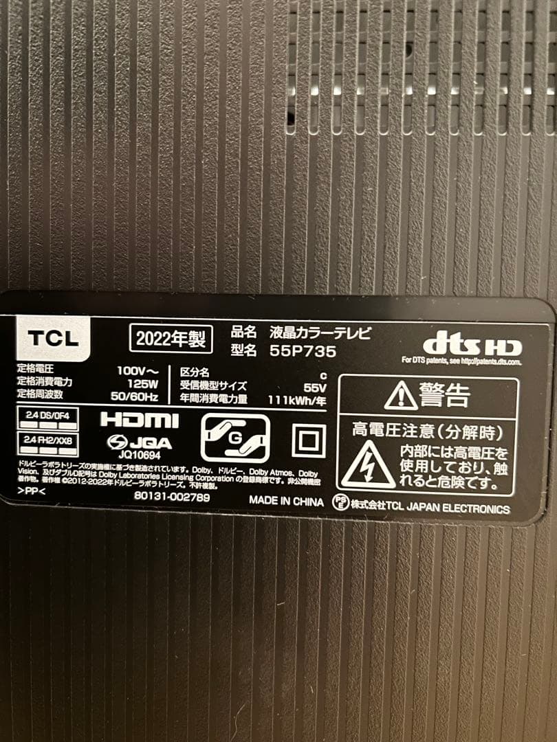 TCL 55インチ 液晶テレビ55P735 4K対応　2022年製　地デジOK