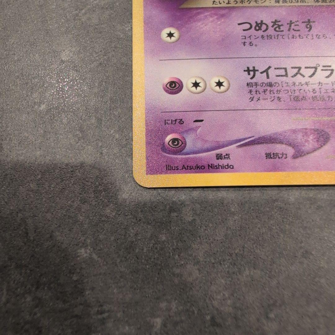 ポケモンカード　わるいエーフィ　旧裏