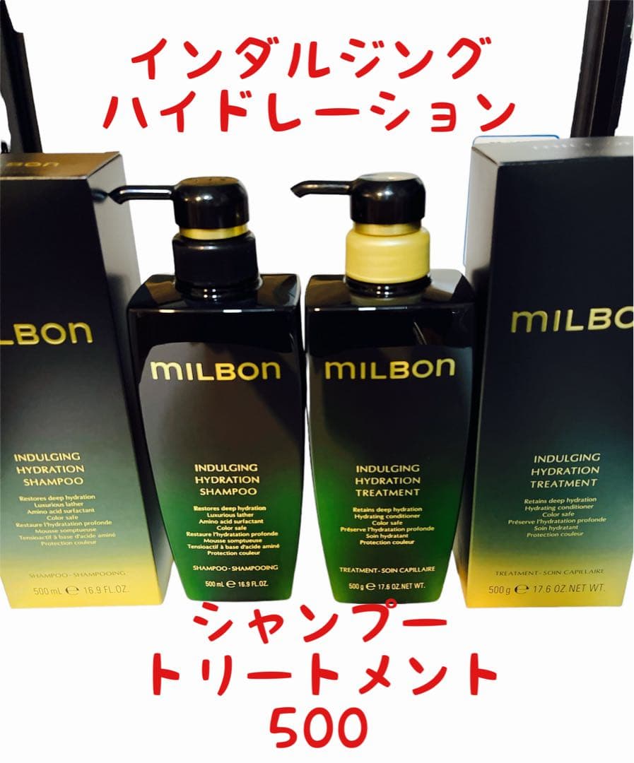 ミルボン インダルジング ハイドレーション セット 500