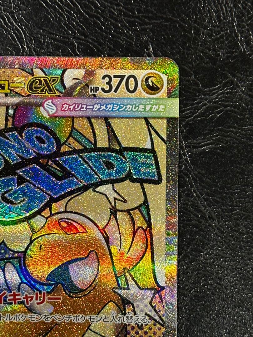 メガカイリューex　MA　箔押し中国語エラー 　美品 センタリング良好