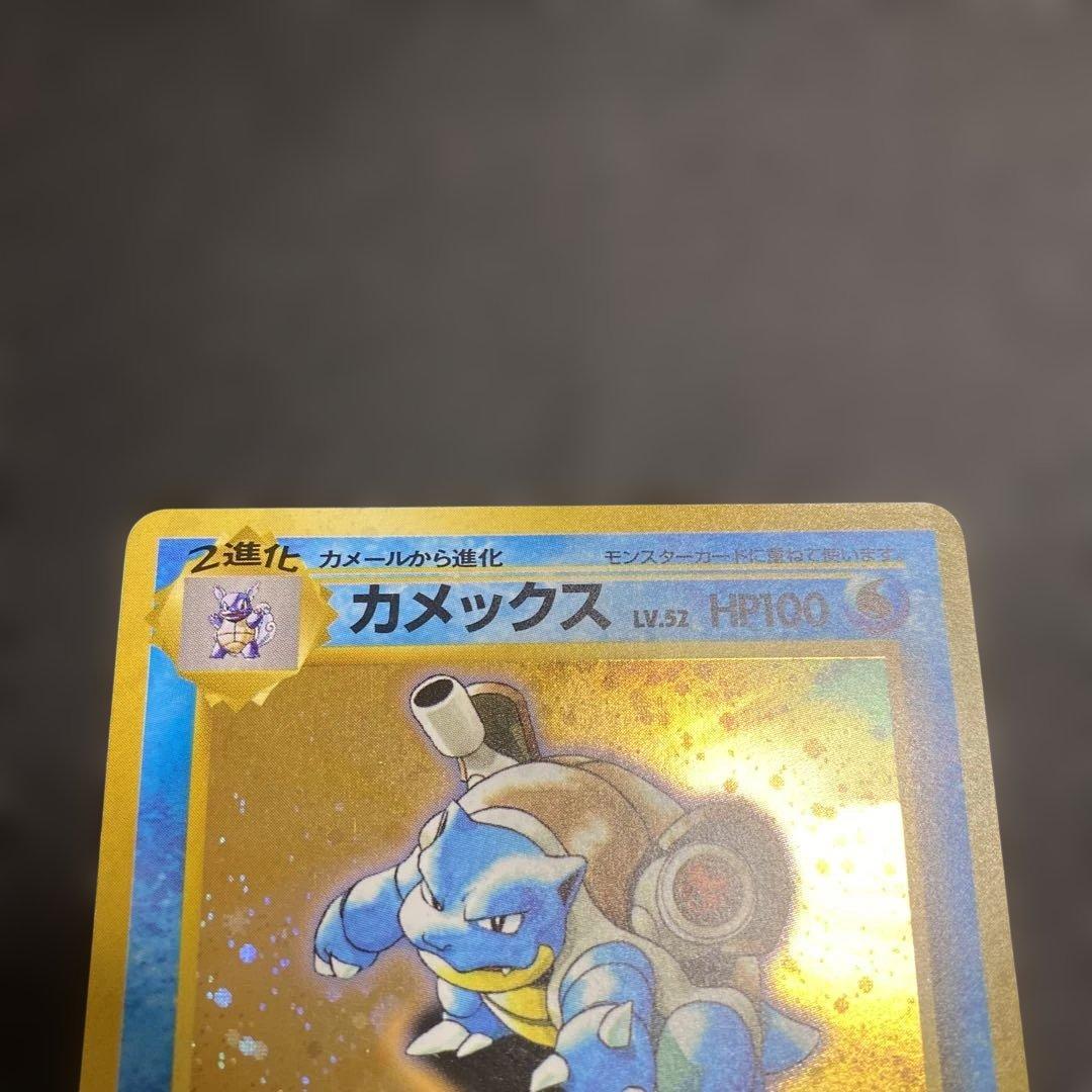 No.1113 ポケモン　カメックス