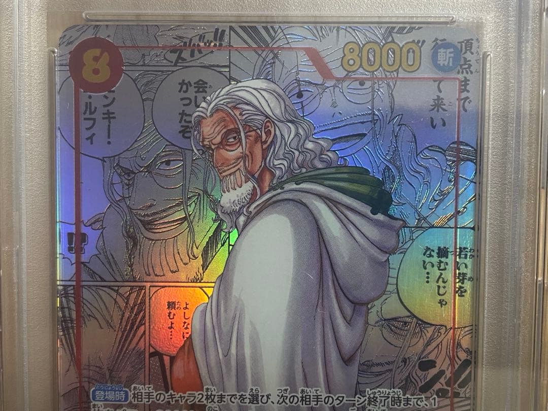 ワンピース　PSA10 シルバーズ・レイリー OP08-118 コミパラ