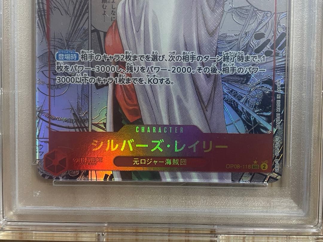 ワンピース　PSA10 シルバーズ・レイリー OP08-118 コミパラ
