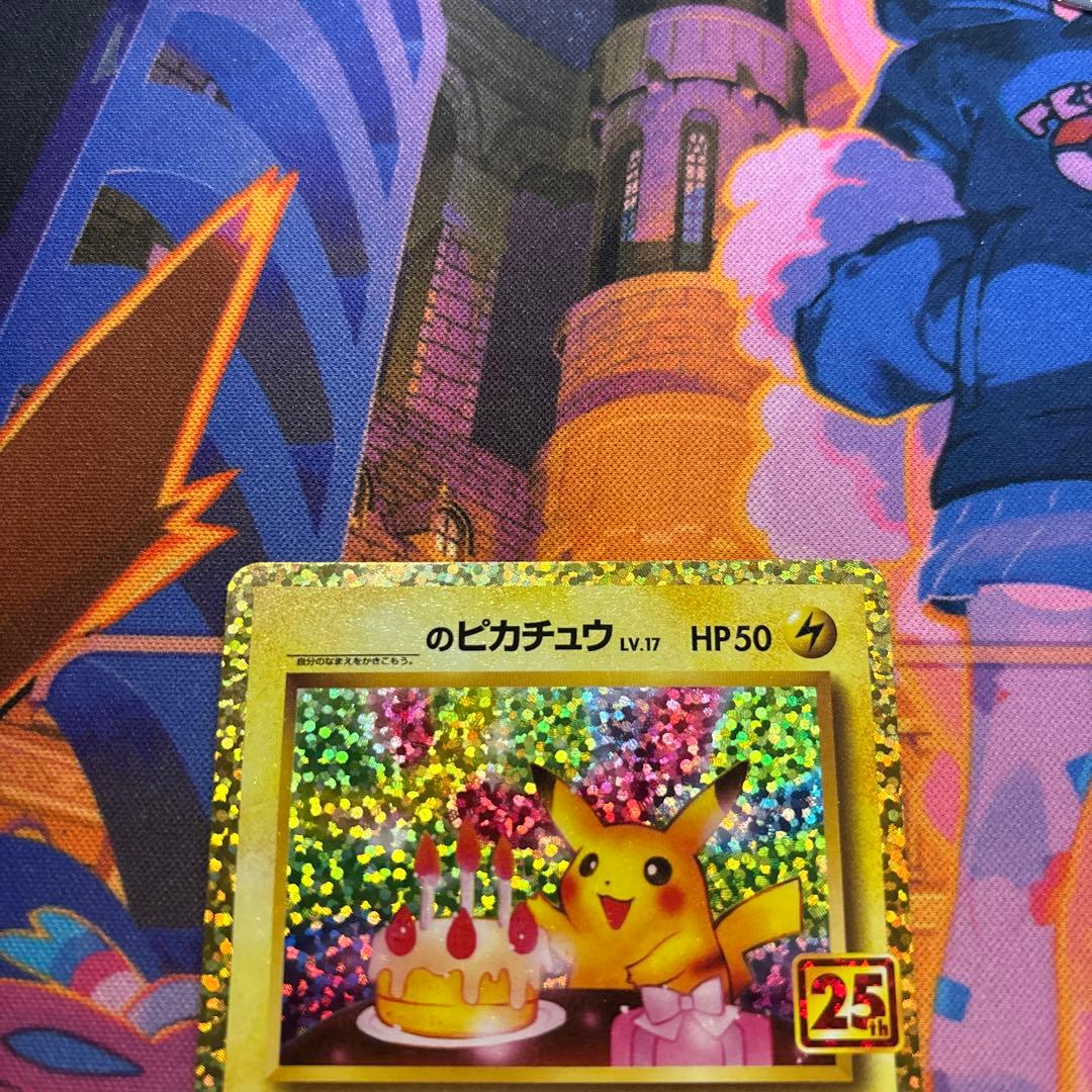 おたんじょうびピカチュウ プロモカードパック 25th ANNIVERSARY