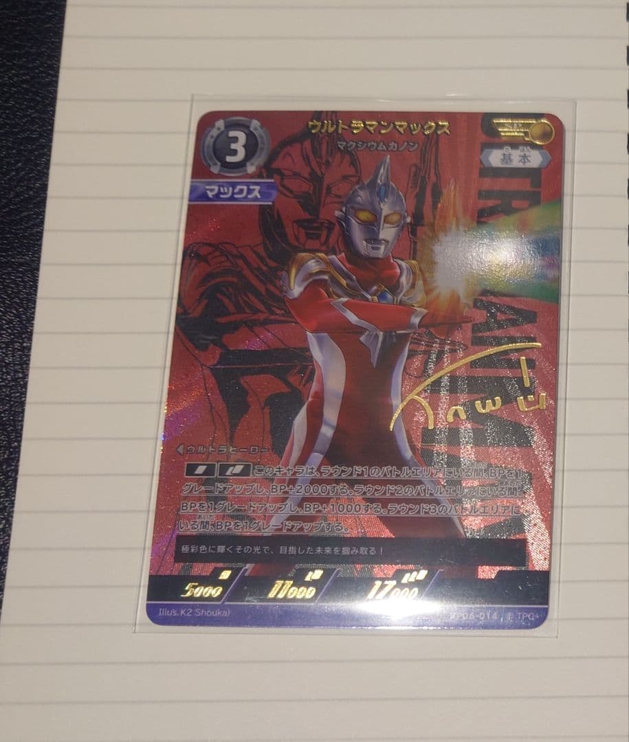 UCG マックス SP BP06-014