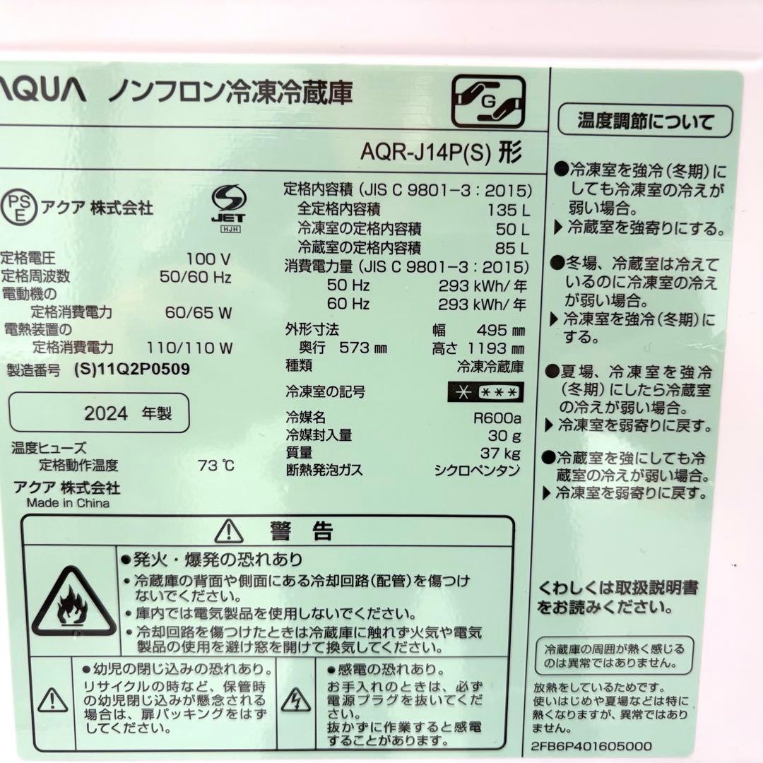 高年式！AQUA冷蔵庫洗濯機セット　一人暮らしセット　分解洗浄済み