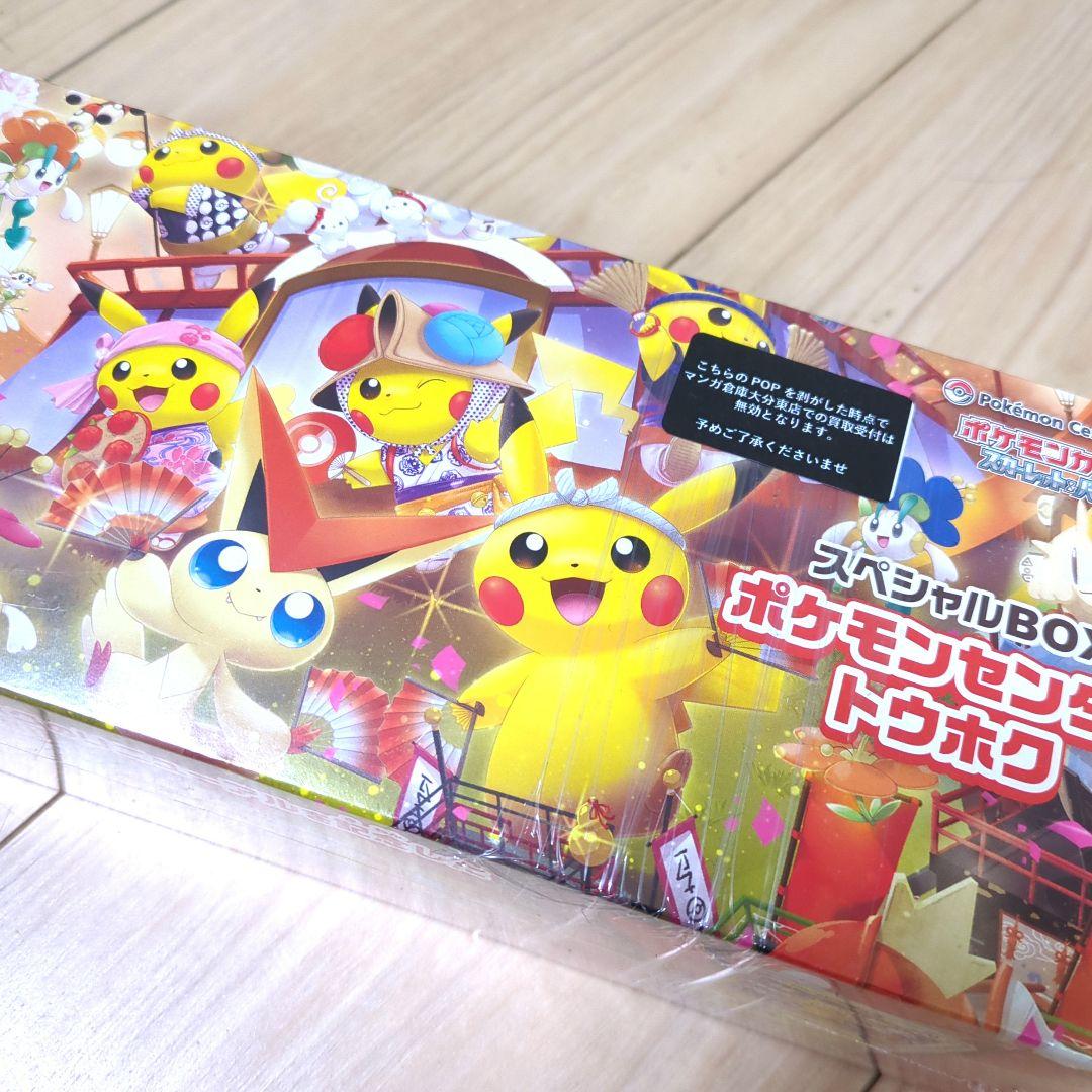 ★★ポケモンセンター トウホク ヒロシマ スペシャルBOXセット★★