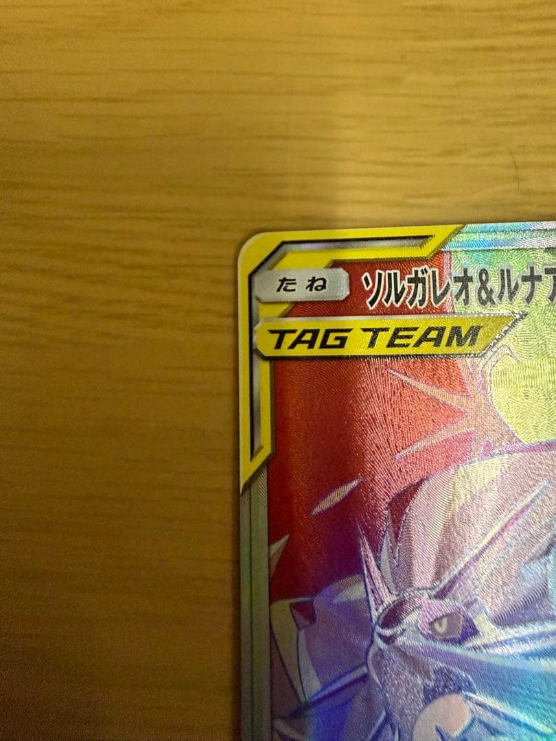 本日限定‼️　ソルガレオ&ルナアーラGX HR