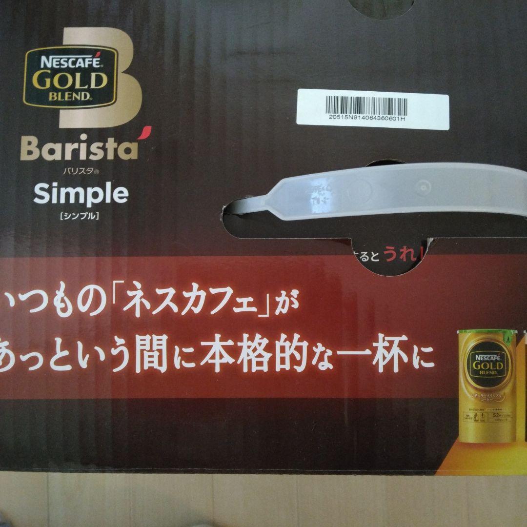 Nescafe Barista Simple コーヒーメーカー