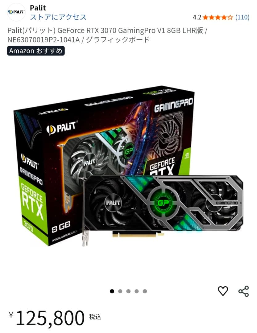 グラフィックボード・グラボ・ビデオカード Palit GeForce RTX 3070 GamingPro V1 8GB