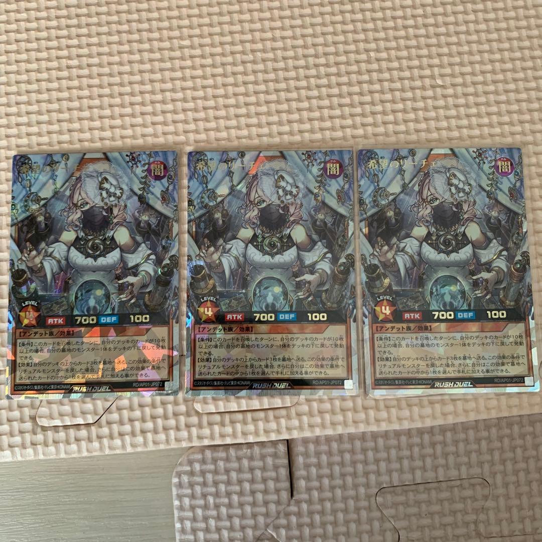 希望のリーチェ3枚