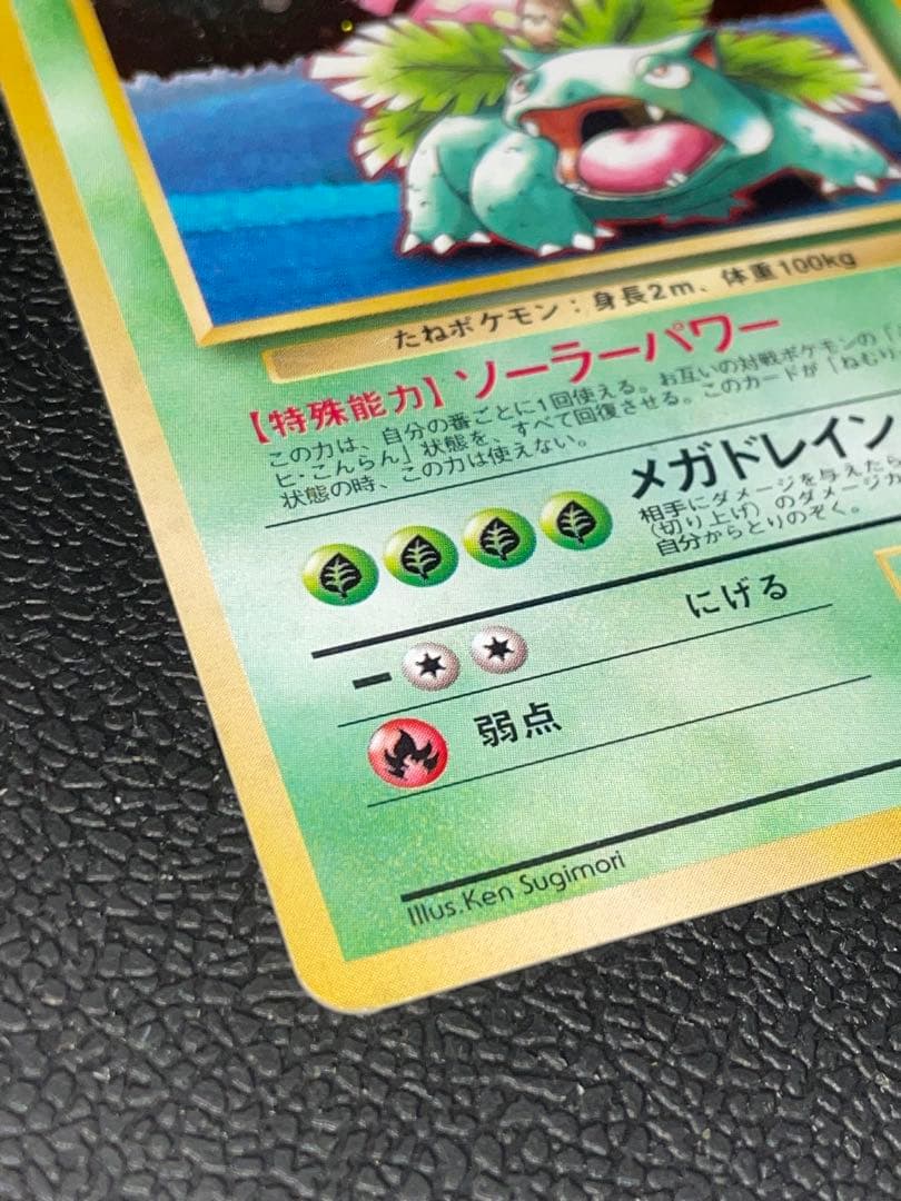 フシギバナ_「ポケモンカードGBオフィシャルガイドブック」 おまけカード PR…