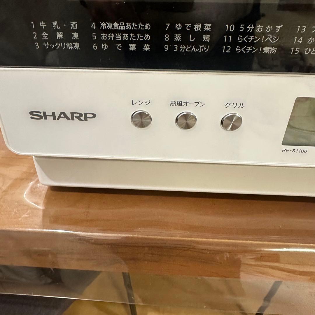 シャープ 過熱水蒸気 スチームオーブンレンジ 26L RE-S1100