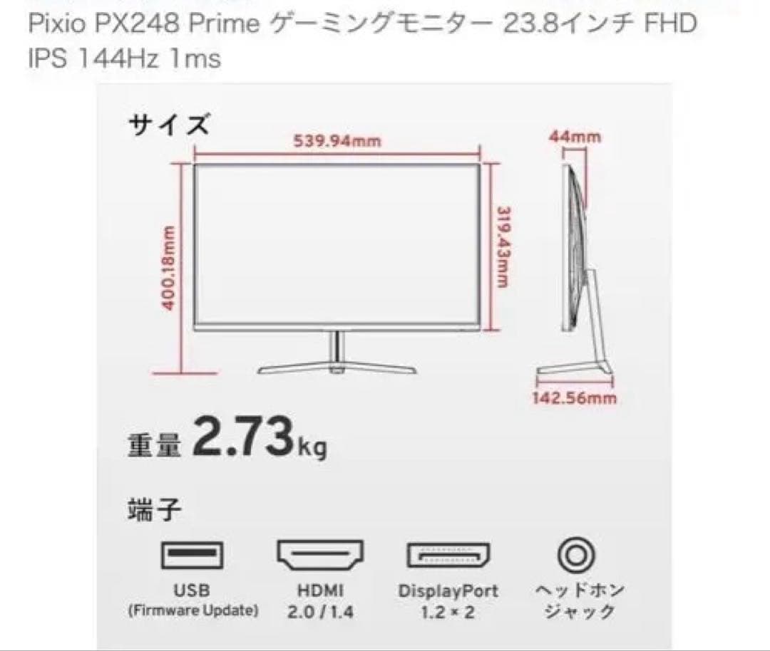 Pixio PX248P 23.8インチ FHD IPS 144Hz 1ms