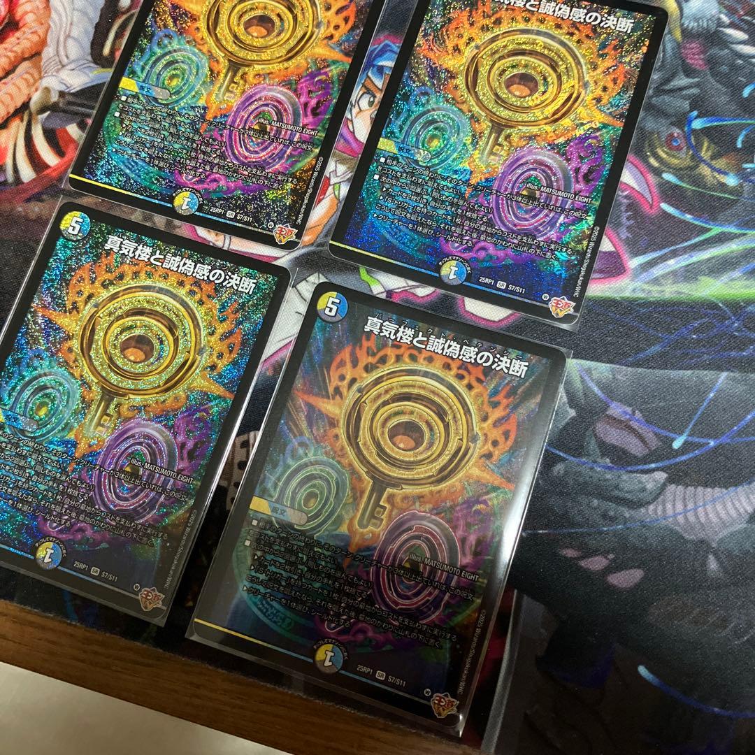 デュエマ　真気楼と誠偽感の決断　（パーフェクトペテンシー）　4枚セット