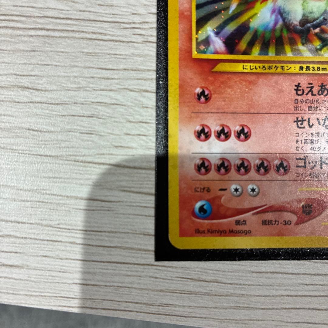 ポケモンカード 旧裏 ホウオウ キラカード