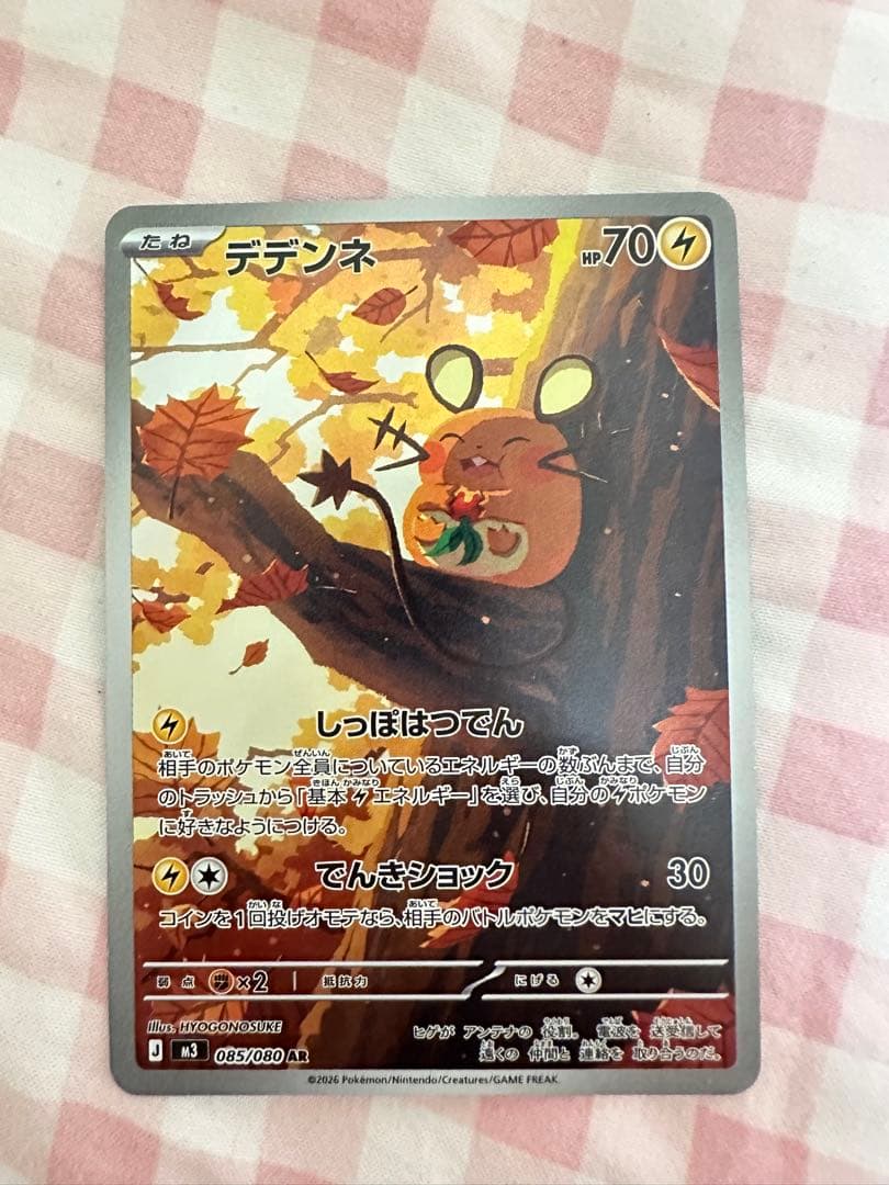 ポケモンカードセット 約60枚 モクロー・デデンネ