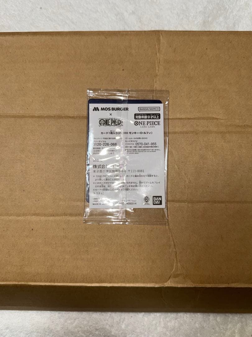 未開封モンキー・D・ルフィ：モスバーガー P-080