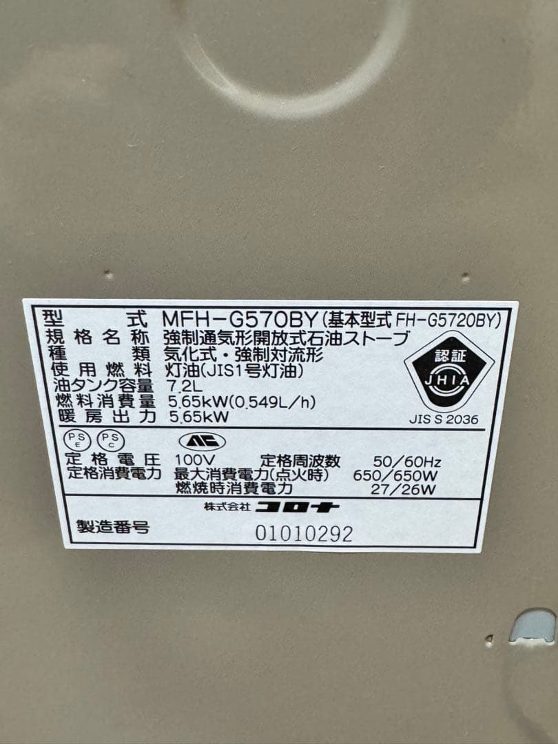 コロナ 石油ファンヒーター MFH-G570BY 2020年製