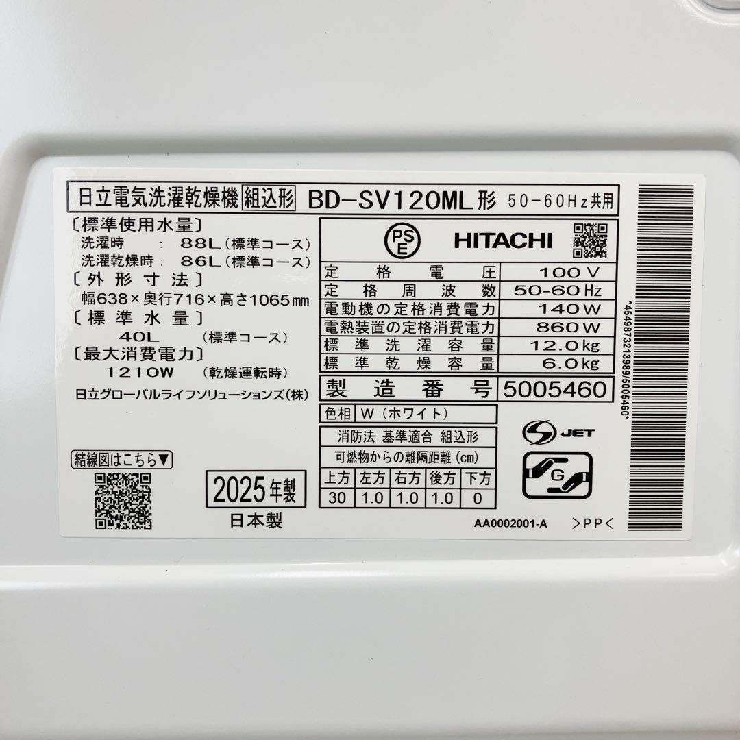 5825 ドラム式洗濯機 日立 ビッグドラム BD-SV120M