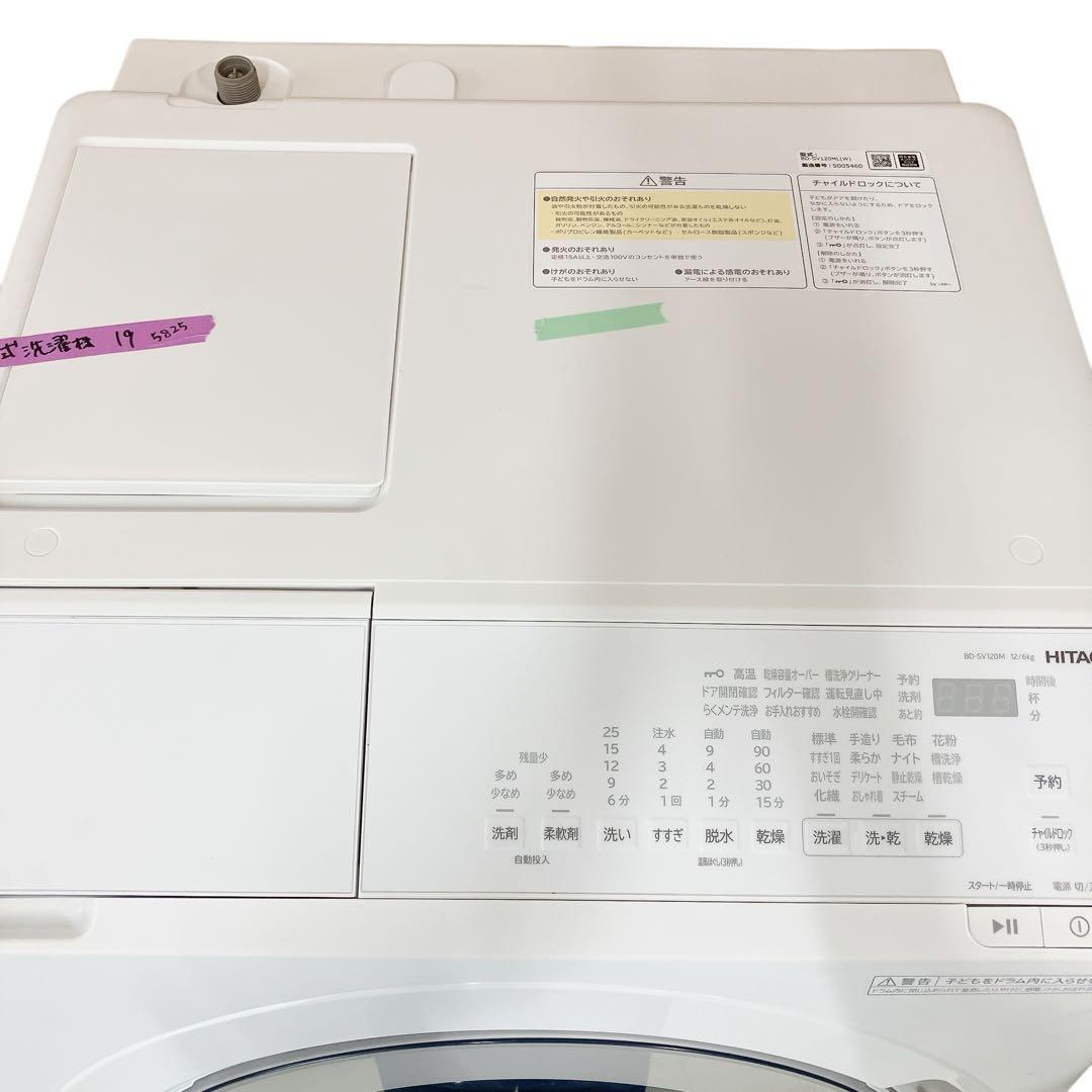 5825 ドラム式洗濯機 日立 ビッグドラム BD-SV120M