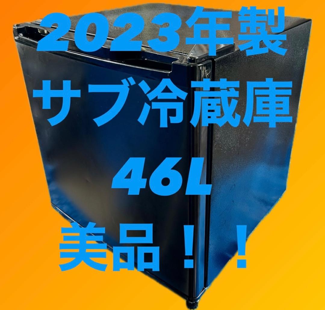 送料込み＊マクスゼン 46L 1ドア冷蔵庫 2023年製＊