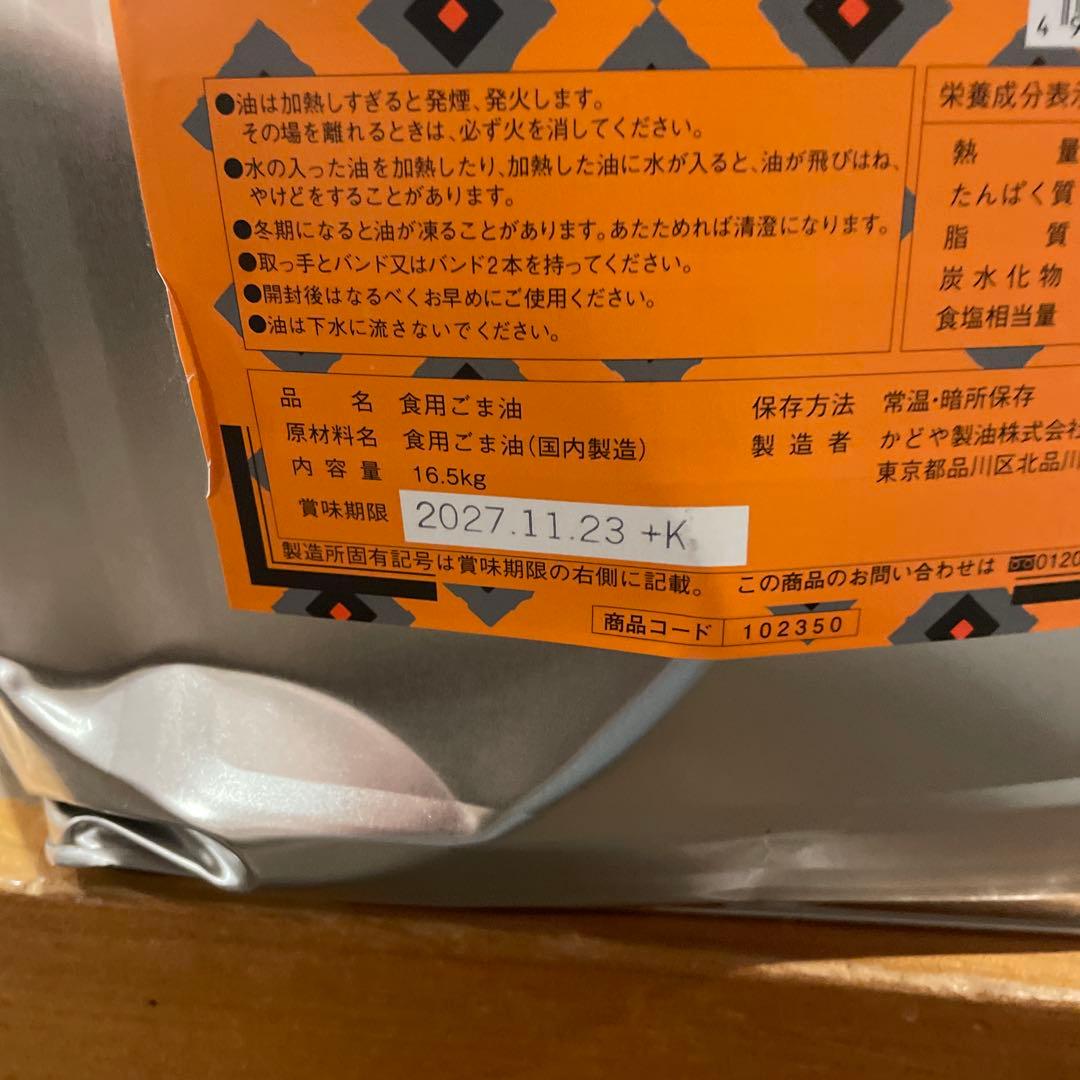 ごま油 16.5kg 日本製