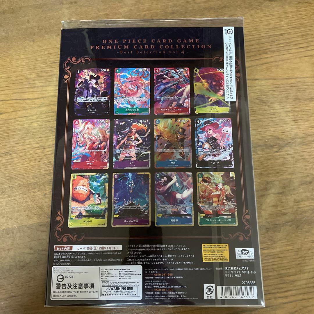 ワンピースカードゲーム プレミアムカードコレクション ベストセレクションvol4