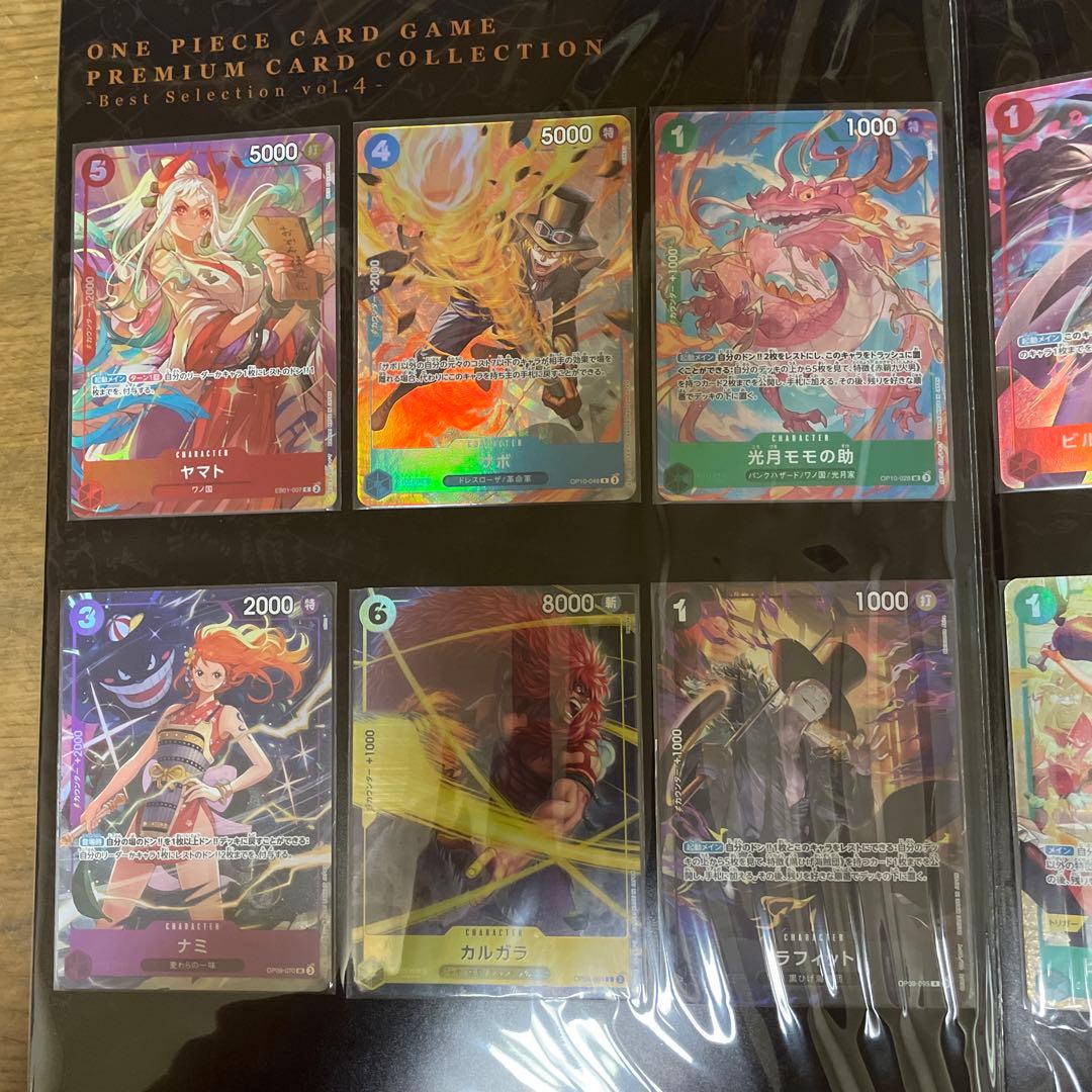 ワンピースカードゲーム プレミアムカードコレクション ベストセレクションvol4