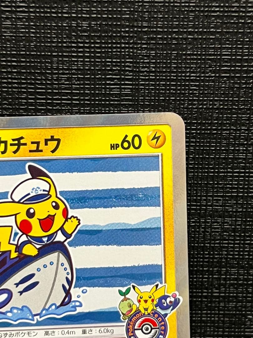 ヨコハマのピカチュウ