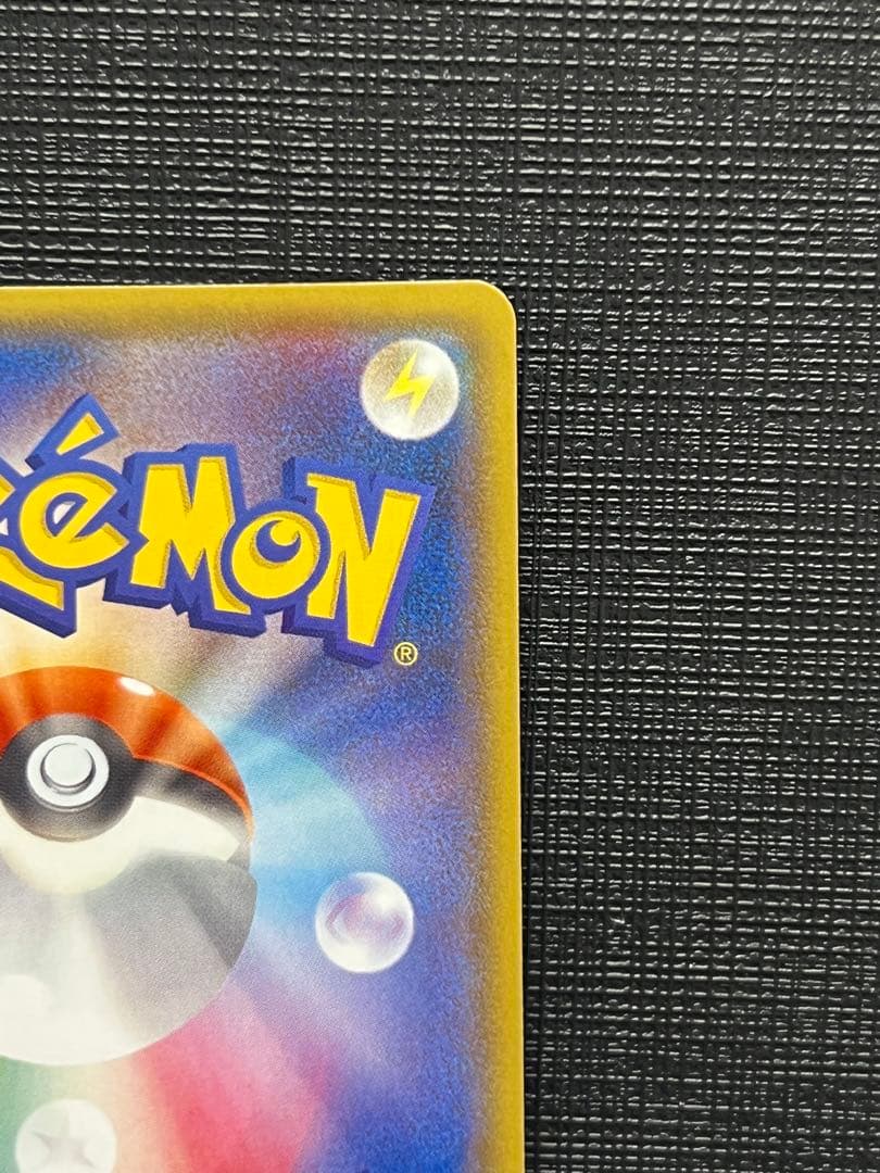 ヨコハマのピカチュウ