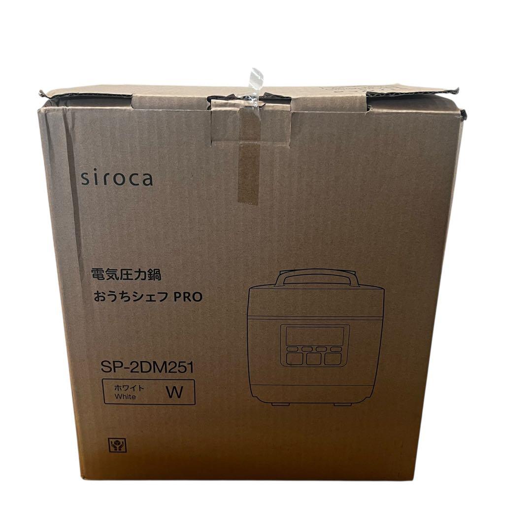 【新品】シロカ 電気圧力鍋 おうちシェフPRO SP-2DM251 (W)