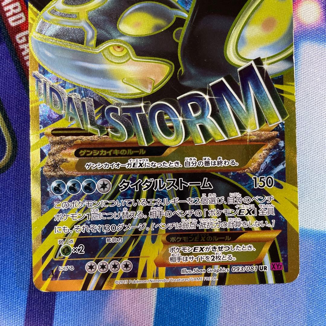 ポケモンカード ゲンシカイオーガ EX UR XY