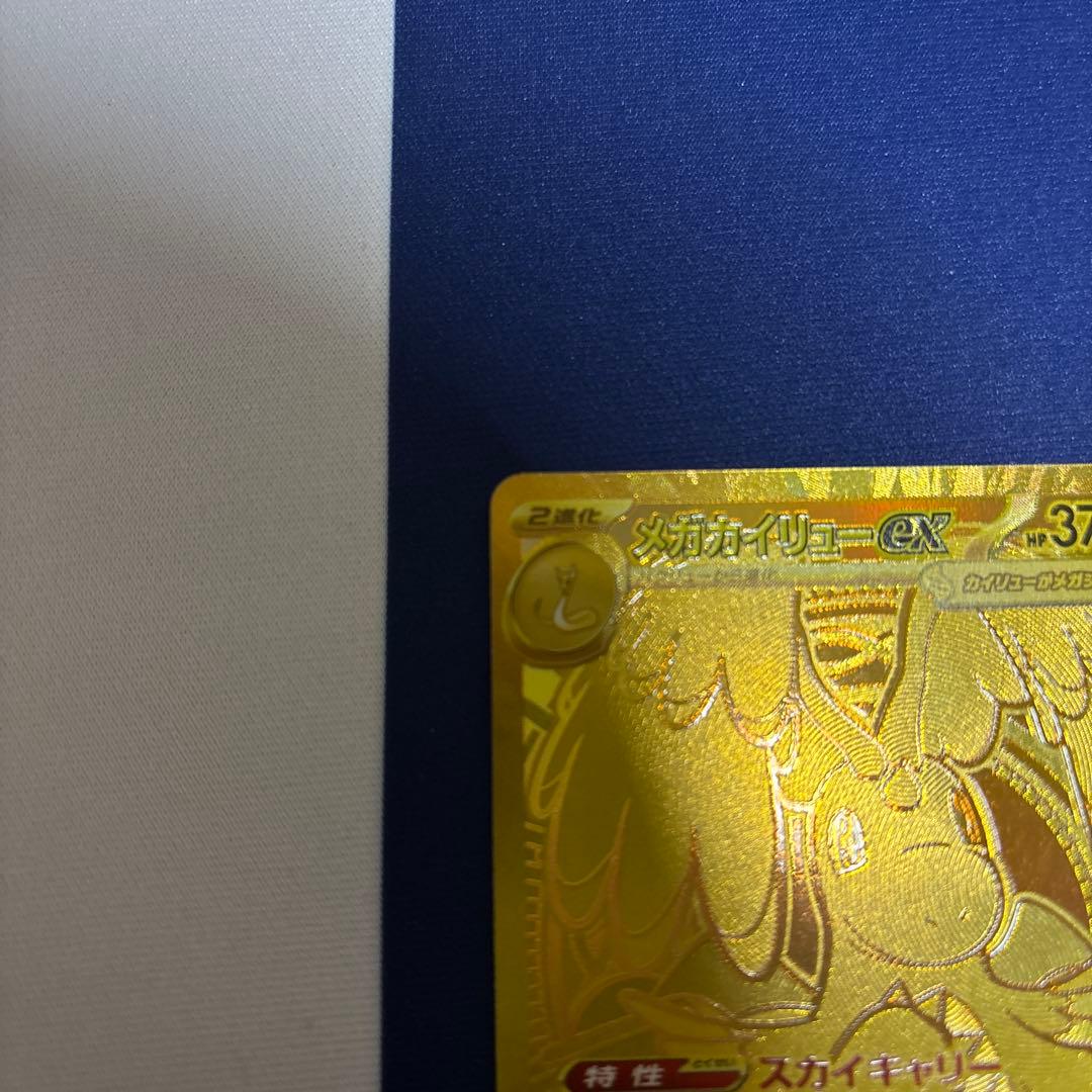 メガカイリュウーex mur