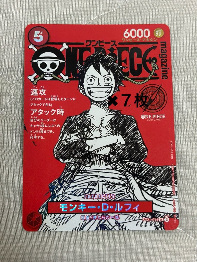 7枚　セット　ワンピースマガジン ルフィ プロモカード