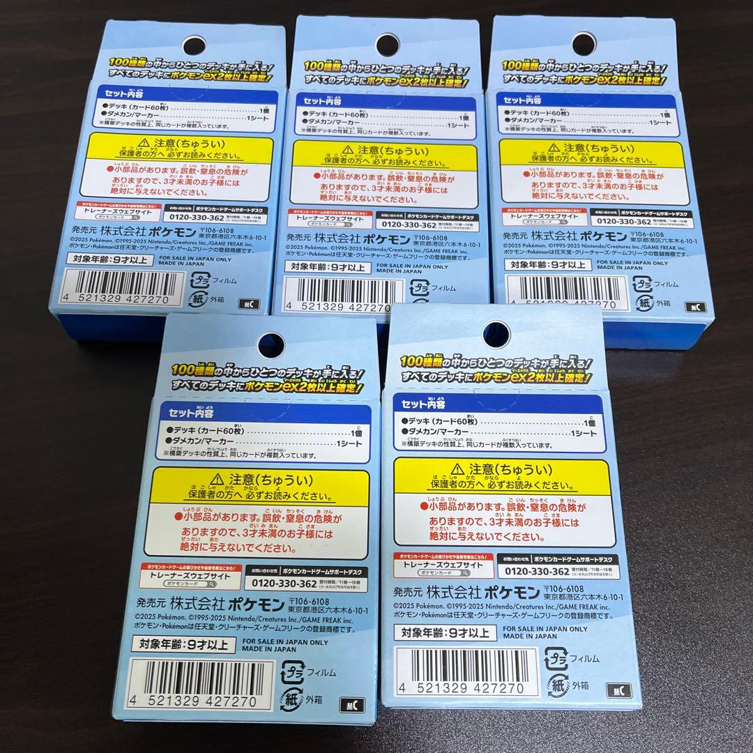 ポケモンカードMEGA スタートデッキ100 バトルコレクション 5個セット