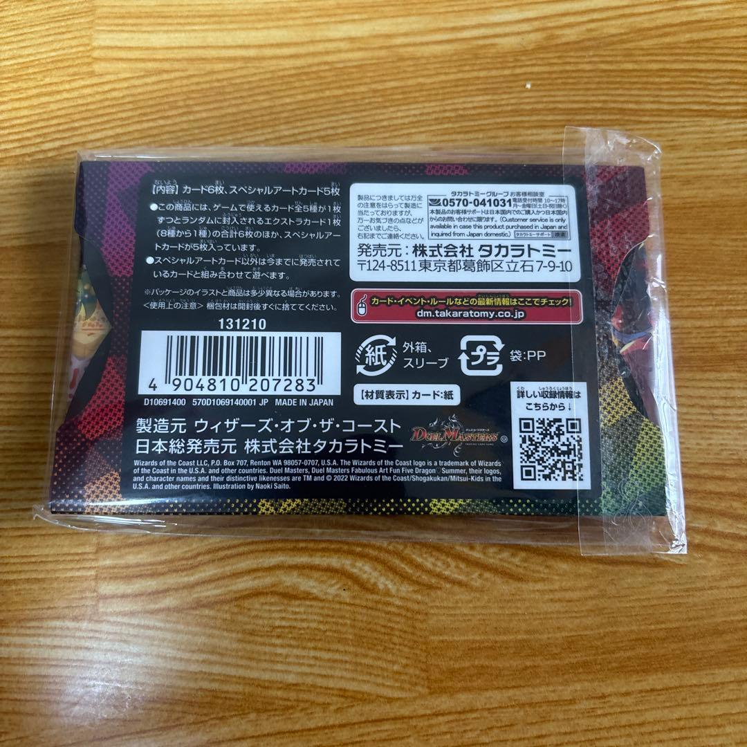 デュエルマスターズ 神アート 5人祭りでドラゴンサマー