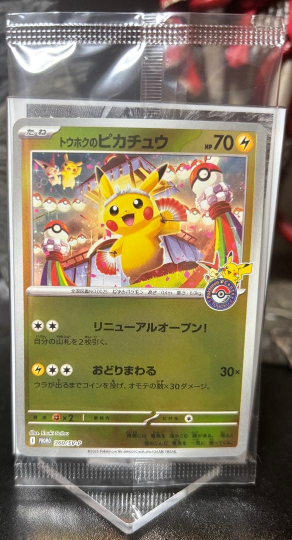 トウホクのピカチュウ PROMO 260/SV-P 未開封