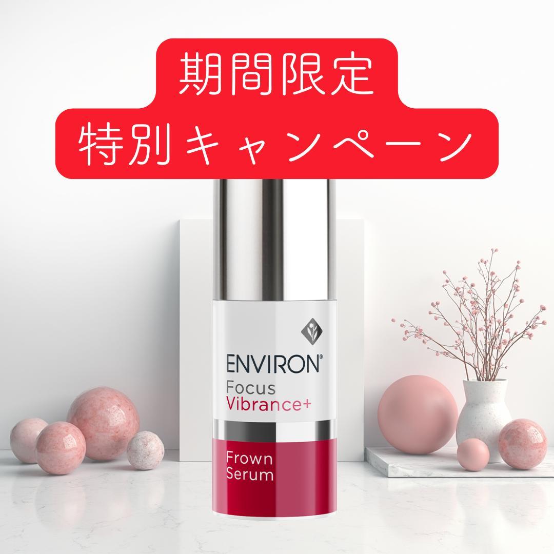 【エンビロン】フラウンセラム　エンビロン