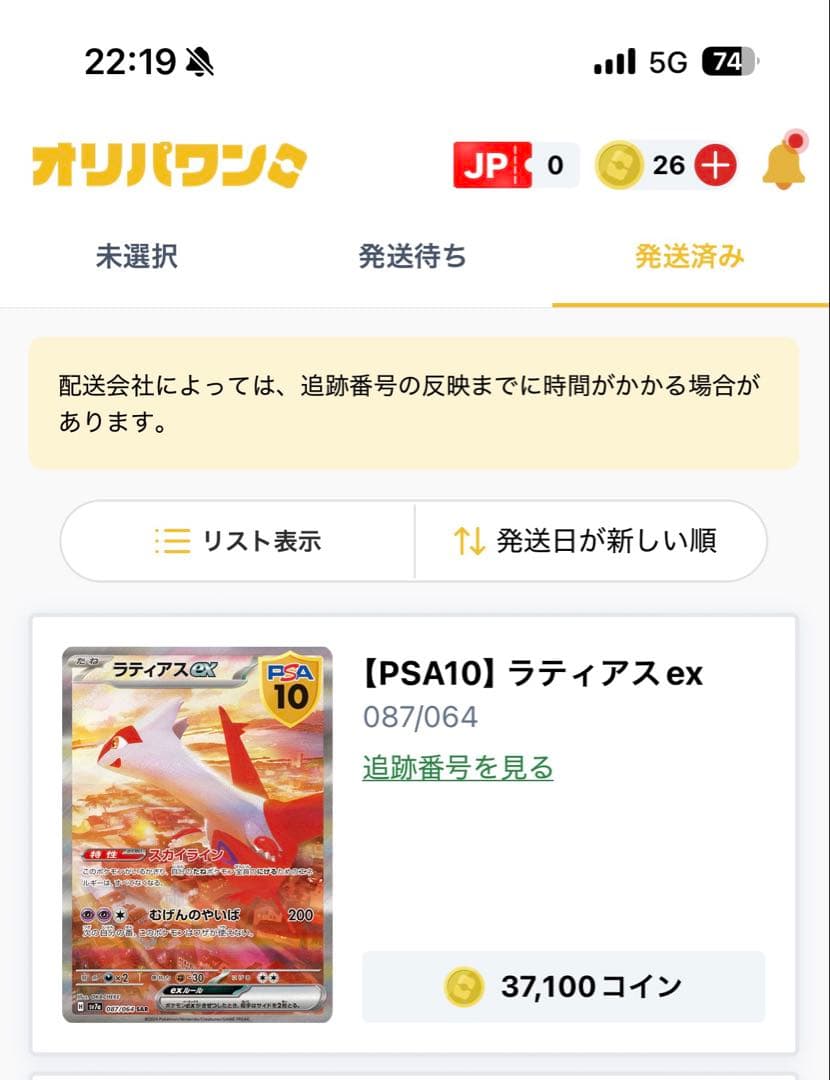 【PSA10】ラティアスex SAR SV7a 楽園ドラゴーナ 087/064