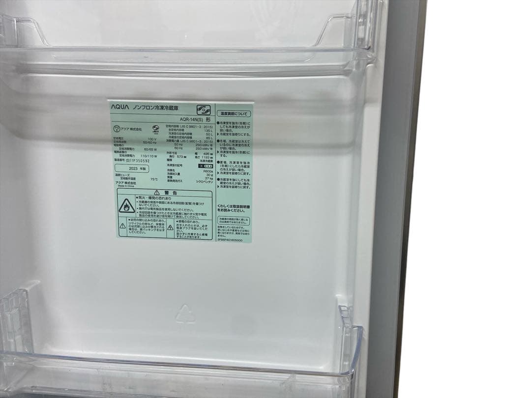 AQUA 冷蔵庫 AQR-14N(S) 美品 家電 アクア 2023年式