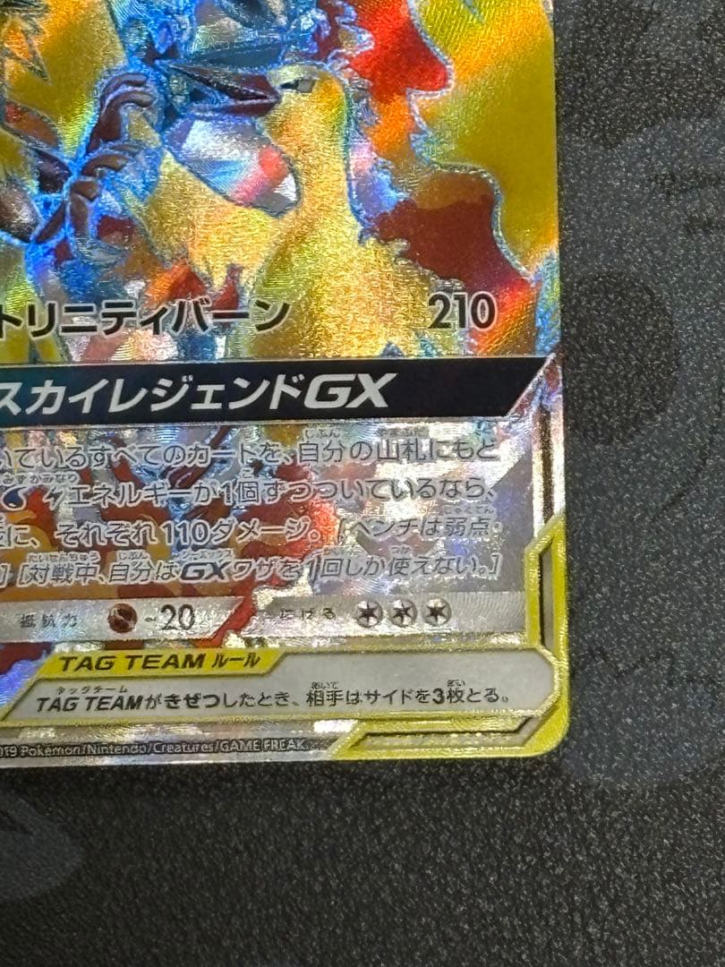ファイヤー&サンダー&フリーザーGX SR SM10b スカイレジェンド 美品