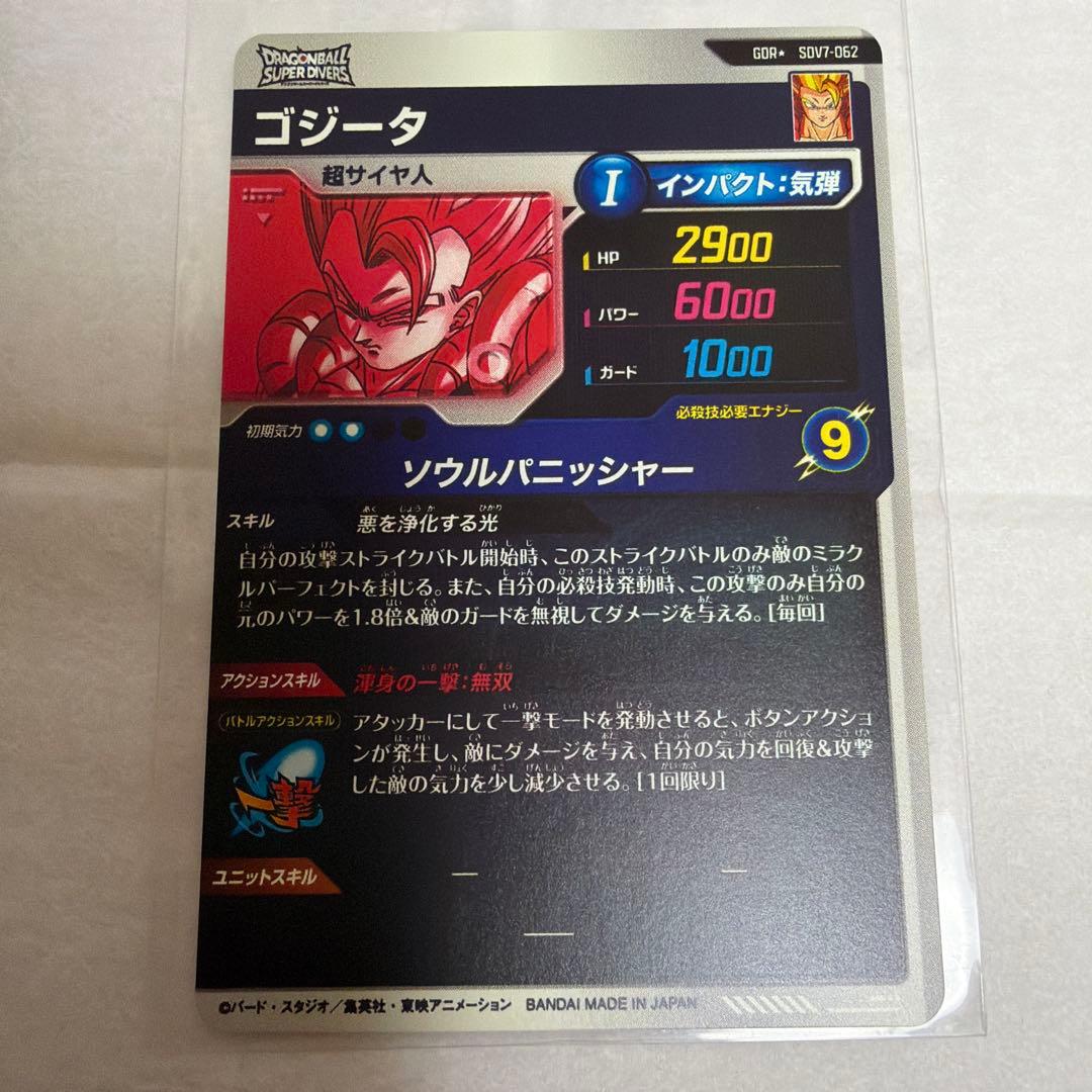ドラゴンボールスーパーダイバーズ　SDV7-062 ゴジータ　パラレル