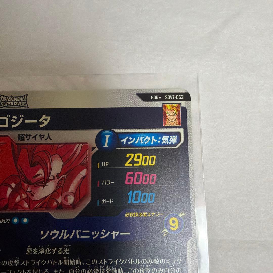 ドラゴンボールスーパーダイバーズ　SDV7-062 ゴジータ　パラレル