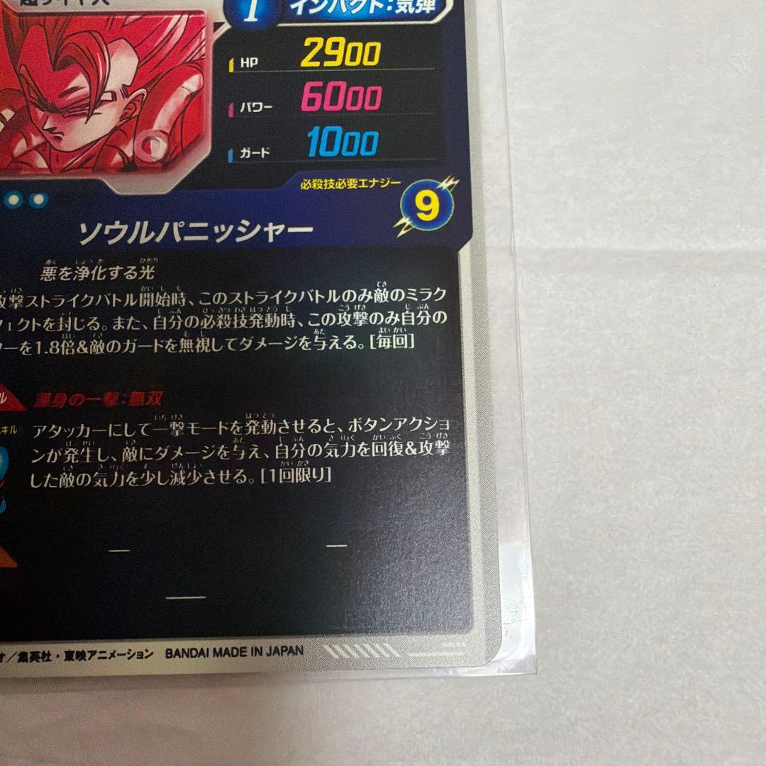 ドラゴンボールスーパーダイバーズ　SDV7-062 ゴジータ　パラレル