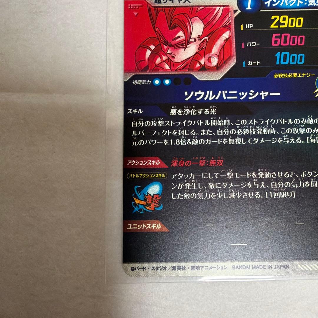 ドラゴンボールスーパーダイバーズ　SDV7-062 ゴジータ　パラレル