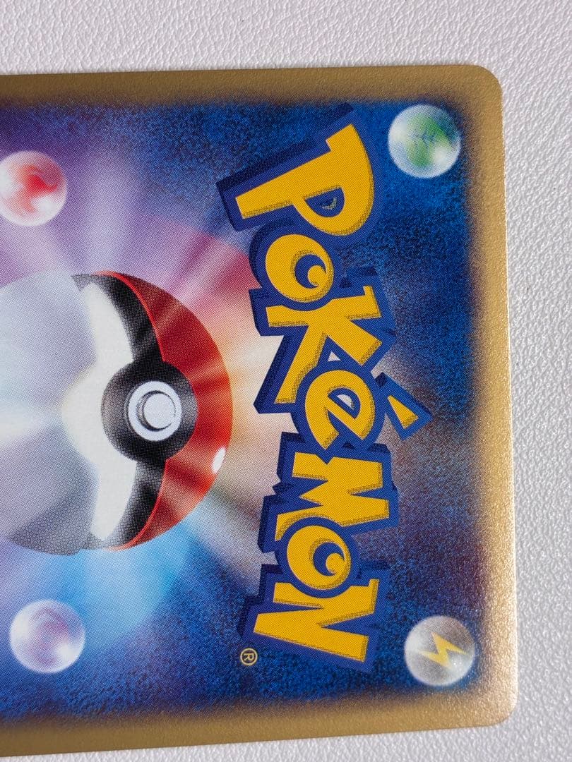 現物 レアコイル　キラ ポケモンカードe 未使用　美品 ヤ