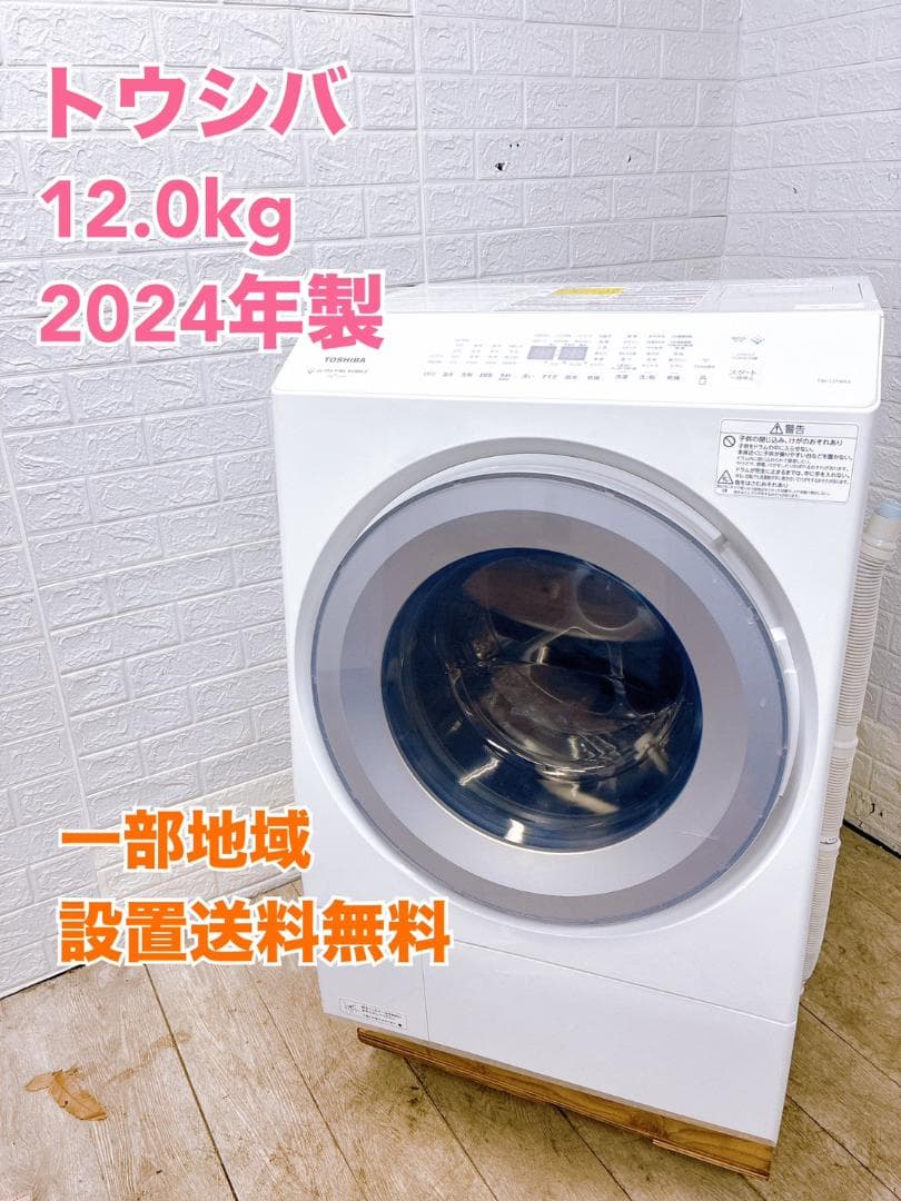 B01125 トウシバ 12.0kg ドラム式洗濯機 大型 小型 一人暮らし