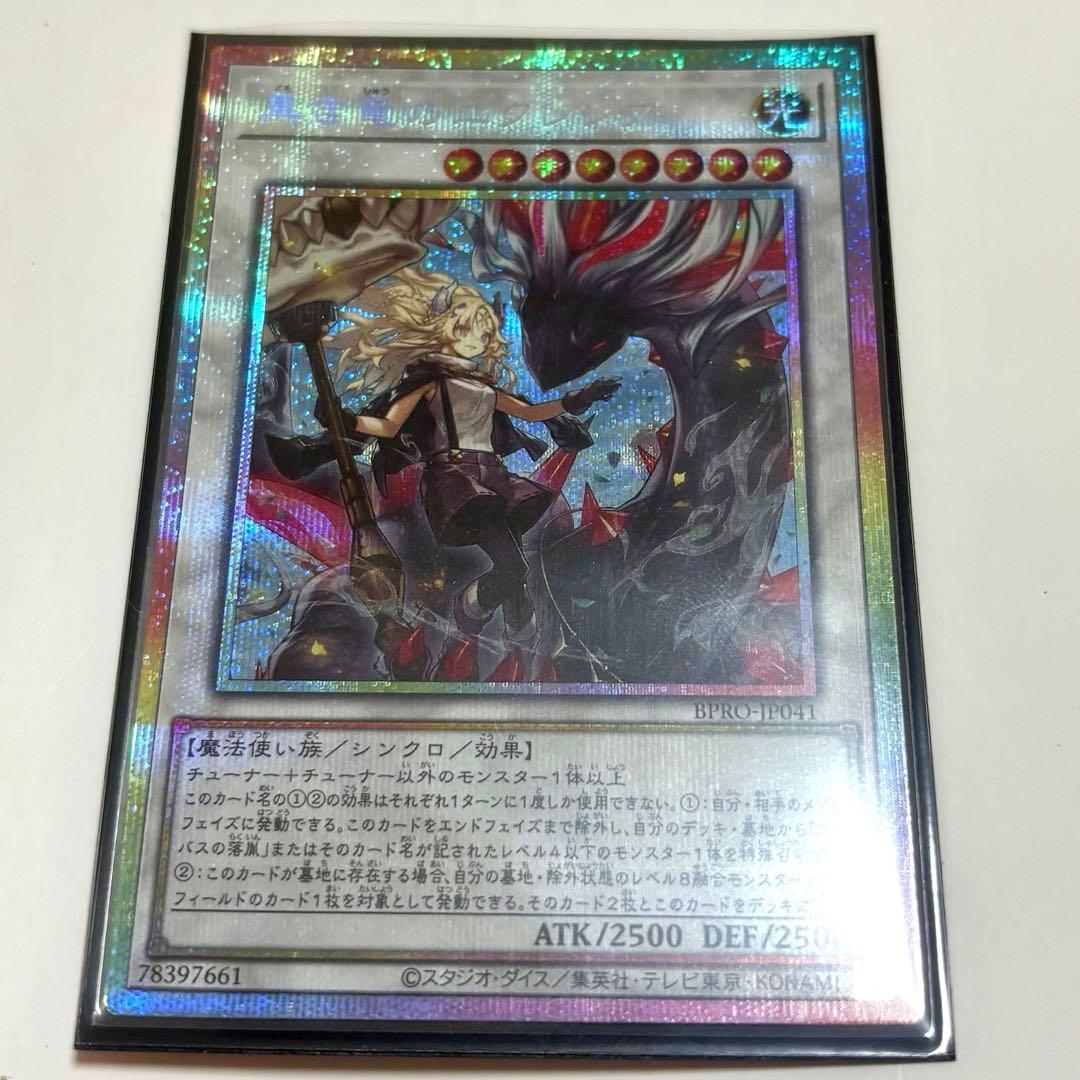 遊戯王 黒き竜のエクレシア プリシク (プリズマティックシークレットレア)