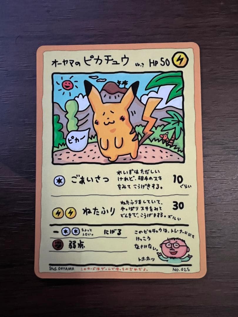 【希少】オーヤマのピカチュウ　美品
